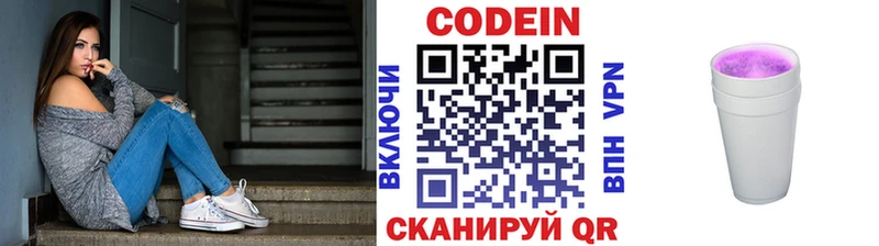 Codein Purple Drank  дарк нет состав  Жигулёвск 